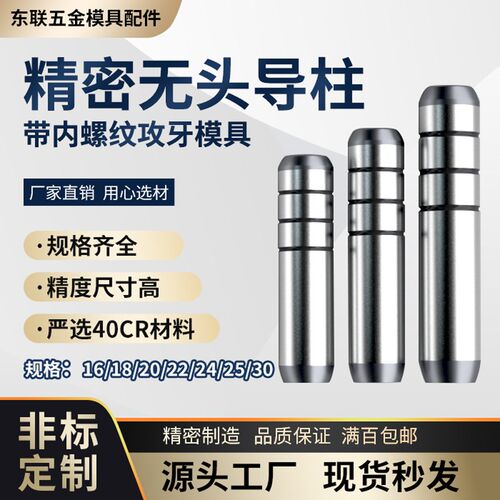 模具精密无头导柱40CR拉杆攻丝牙内螺纹直杆16/18/20/22/24/25/30