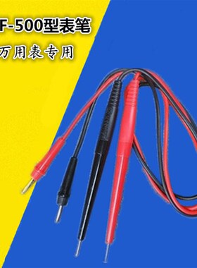 MF500型万用表表笔 47型表线 MF47指针表通用 500表线