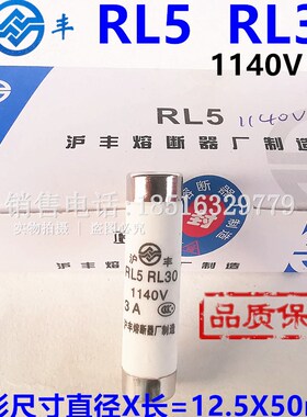 沪丰RL5 RL30熔断器保险丝1140V圆柱瓷管一盒20个12.5X50 2A5A10A