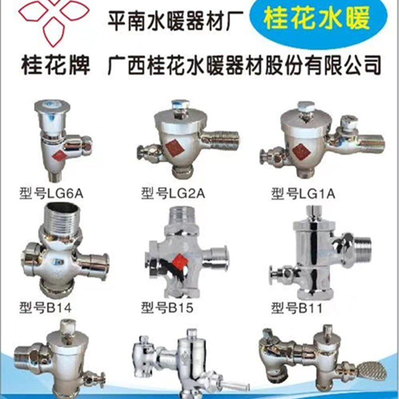 桂花牌小便冲洗阀4分LG1A LG2A LG6A LG7A手按款小便池冲水阀DN15