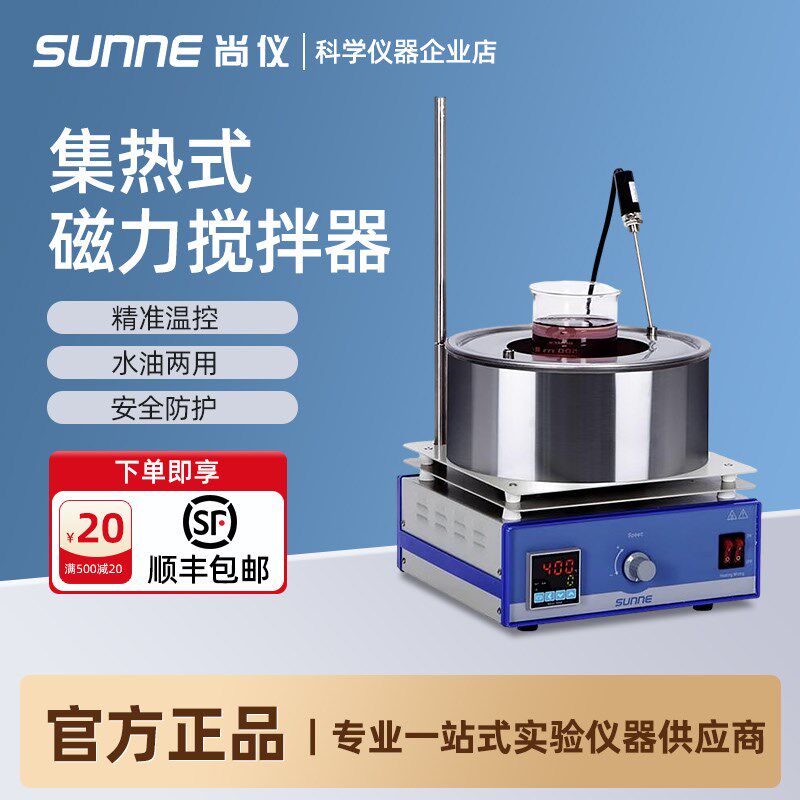 尚仪集热式磁力搅拌器实验室恒温数显加热油浴锅两用大容量水浴锅