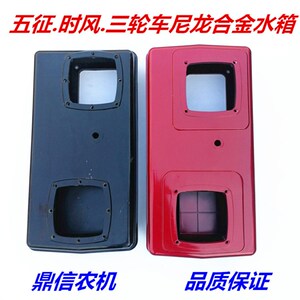 常柴常发时风配套柴油机扁水箱时风五征巨力三轮车尼龙合金扁水箱