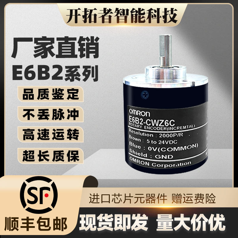 全新OMRON编码器E6B2-CWZ6C/CWZ5B/CW1X/CWZ5G/CWZ3E1000P/R原装