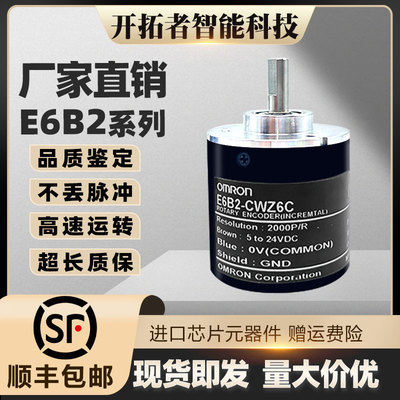 全新OMRON编码器E6B2-CWZ6C/CWZ5B/CW1X/CWZ5G/CWZ3E1000P/R原装
