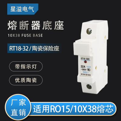 陶瓷熔断器底座RT18-32X保险座10X38带灯导轨安装保险丝管外壳32A