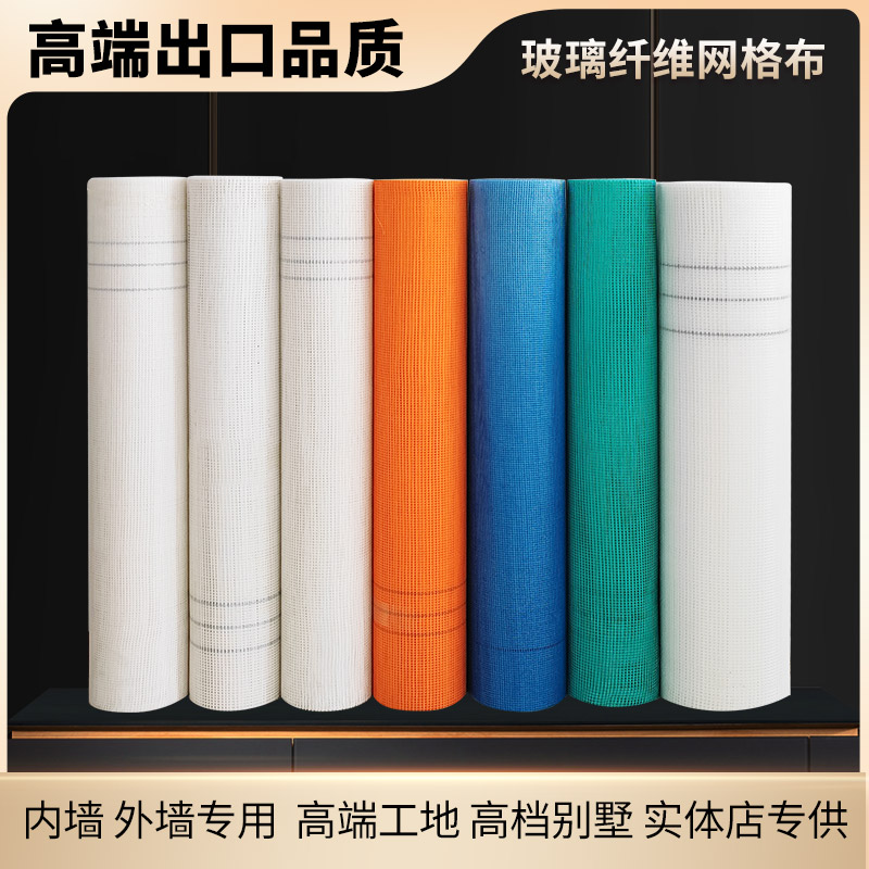玻璃纤维耐碱网格布防裂布内墙外墙抗裂防裂玻纤网墙面抹灰刮腻子