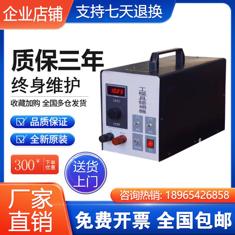 E-9188A 大功率工业模具修补机高精密修复冷焊机不锈钢贴片焊接机