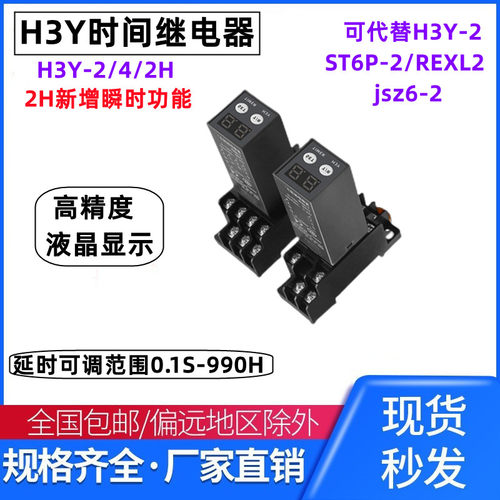 H3Y-2/4/H小型数显时间继电器时间控制器JSZ6可调延迟循环220V 24