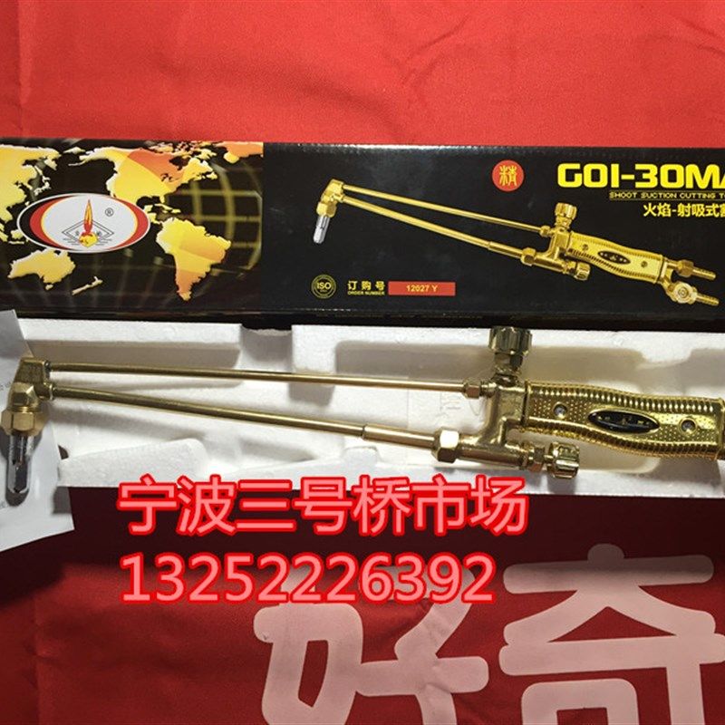 宁波隆兴G01-30MA 100MA 300型射吸式割炬 割枪 割刀 氧气割枪