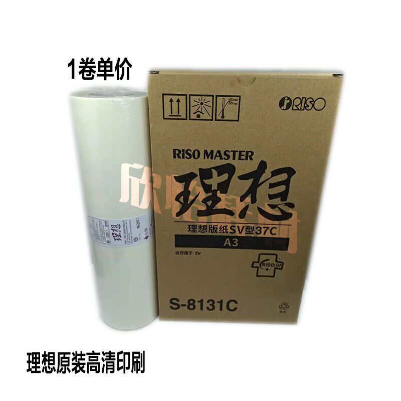 原装正品 理想ES5791C  3761C 3791C 3760版纸 SV型37C蜡纸 A3