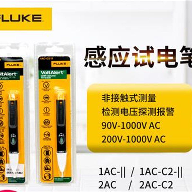 福禄克FLUKE非接触式验电笔 F2AC感应发光试F1AC测电笔90-1000V
