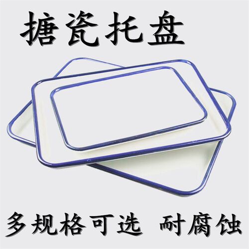 搪瓷方盘 搪瓷托盘 消毒盘 实验室托盘34x24/42x28/50x38/30x20