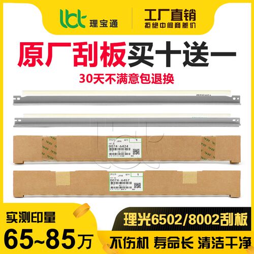 理光C 6502 8002 651 751 5100鼓刮5110一次转印刮刀充电蜡条刮板