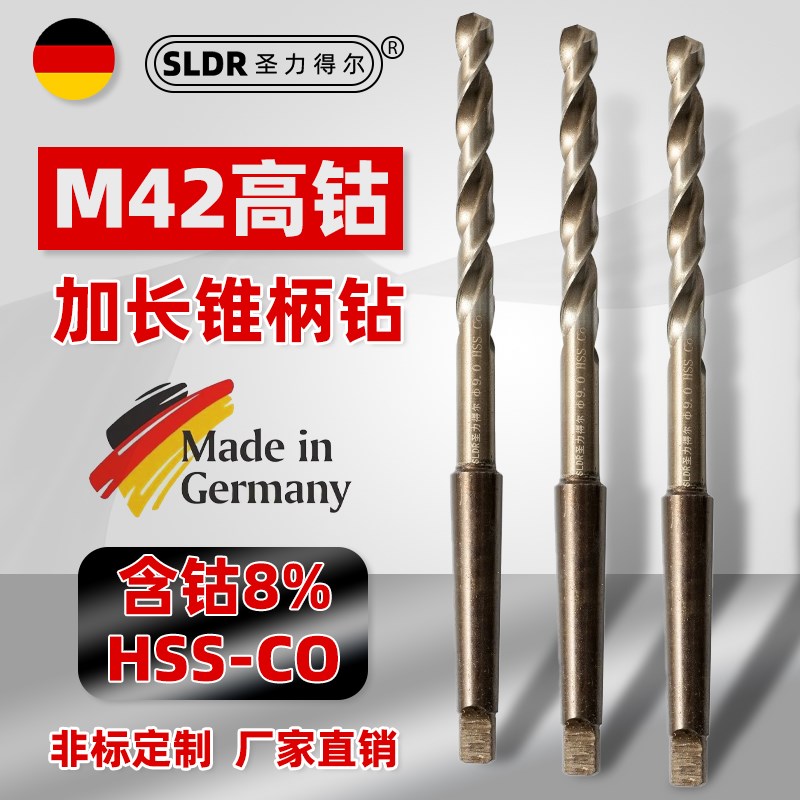 SLDR圣力得尔含钴M42高钴莫氏锥柄加长特长麻花钻头不锈钢用锥钻