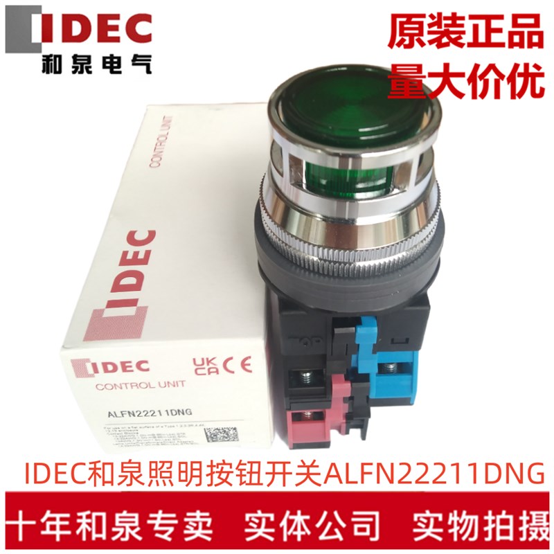 原装正品IDEC和泉带灯按钮开关ALFN22211DNG R Y 多色可选 现货