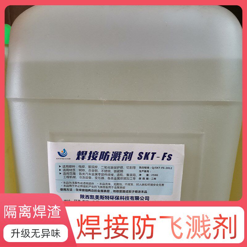 焊接防溅剂 防飞溅剂 25公斤二保焊专用防溅液/防堵剂