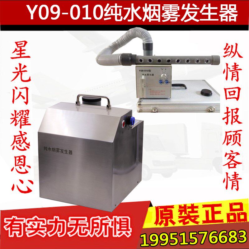 Y09-010纯水烟雾发生器气流流型检测仪 测试仪雾化器水雾发生器