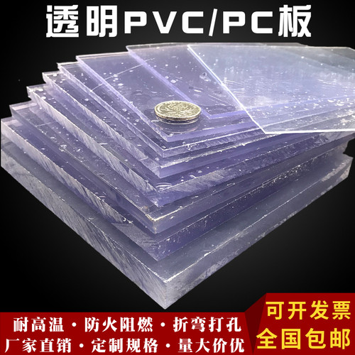 透明PVC硬板PC耐力板防静电PVC板防雨塑料pp板耐腐蚀PE板加工定制