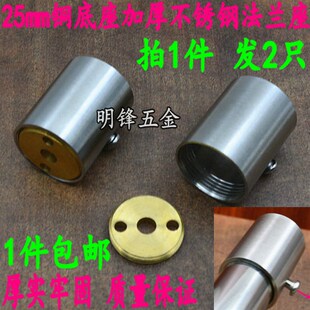 25mm铜底座加厚不锈钢圆管法兰座阳台托座衣柜衣杆架座固定座配件