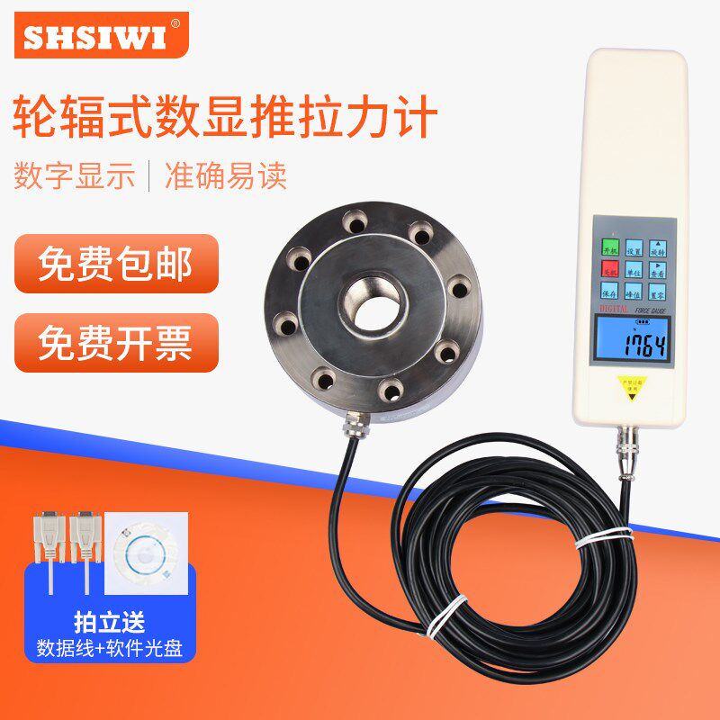 轮辐式数显推拉力计SH-50K压力表计机测试仪传感器外置式