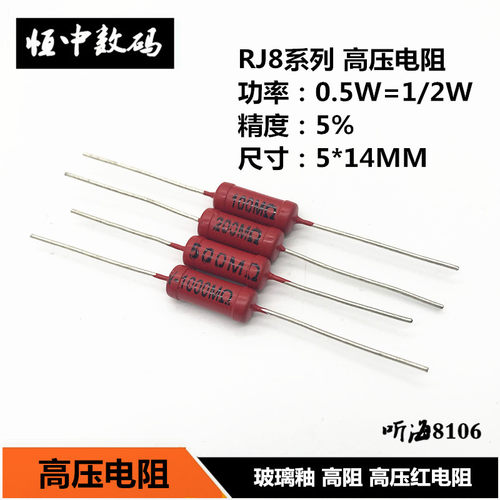 1/2W压电阻RJ8-0.5W金属玻璃釉 精度5% 500K1M5M10M50M100M150M