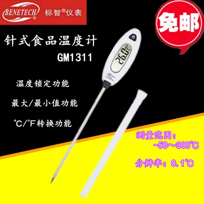 标智GM1311家用食品温度计接触式测温仪厨房油温奶粉电子温度计