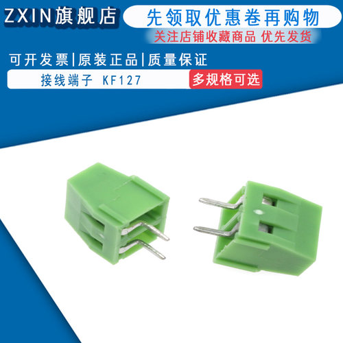 KF127-2P/3P 接线端子 5.0mm间距 可拼接 绿色端子 10个