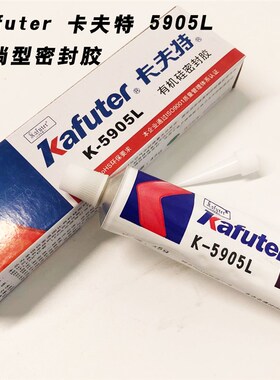 卡夫特K-5905L有机硅橡胶耐高温快干型防水密封胶开关面板专用胶