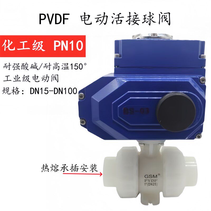 PVDF电动球阀Q921F-10S塑料双油令耐强酸碱化工耐高温调节阀32 50