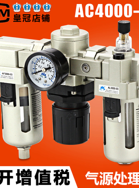 气动气源处理器AF+AR+AL三联件AC4000-04/06D油水分离空气过滤器