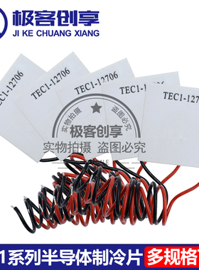 12V半导体制冷片TEC1-12706全套小空调饮水机diy散热套件制冷器