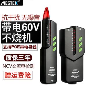 迈斯泰克MESTEK网络寻线仪WT58D智能抗干扰测通断查线断线测线仪
