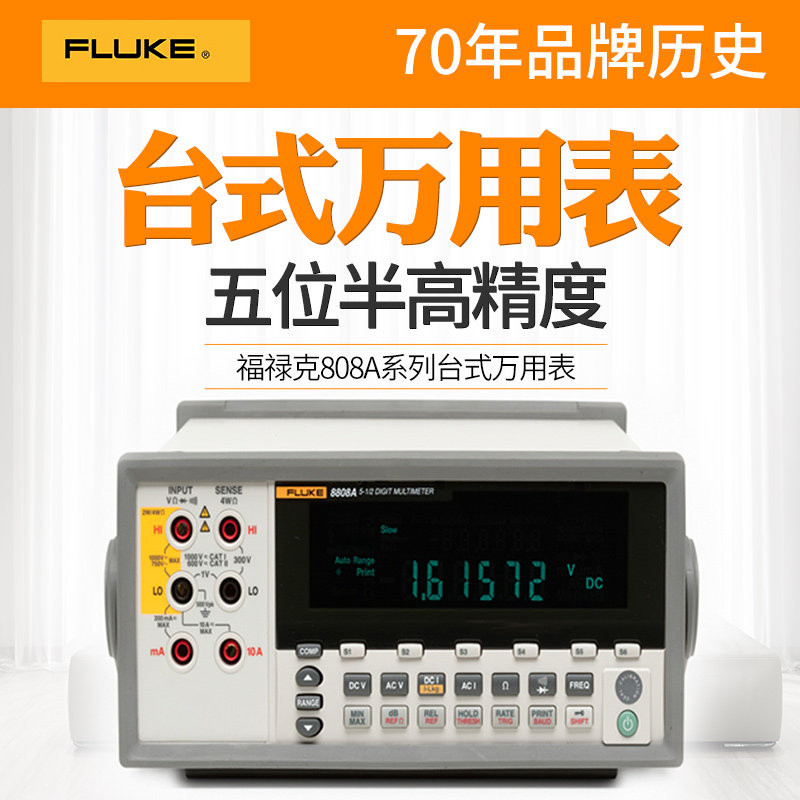福禄克FLUKE F8808A 五位半数字万用表台式高精度多用表