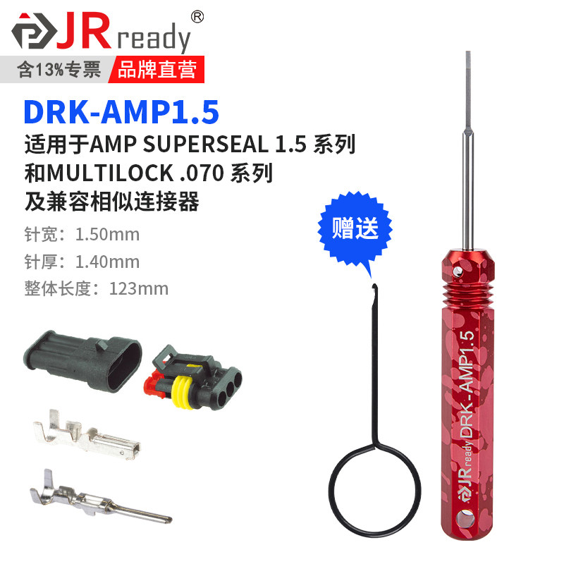 汽车线束端子退针器套装DRK-AMP1.5挑线器杜邦线2.54插头拆卸工具图片