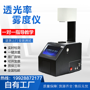 金斗云雾度计玻璃镜片透过率测量塑料薄膜透光率检测仪雾度仪新品