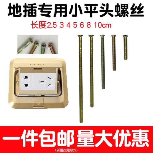 地插专用小平头螺丝m4地板座插底盒加长沉头螺钉5/6/8/10cm公分mm