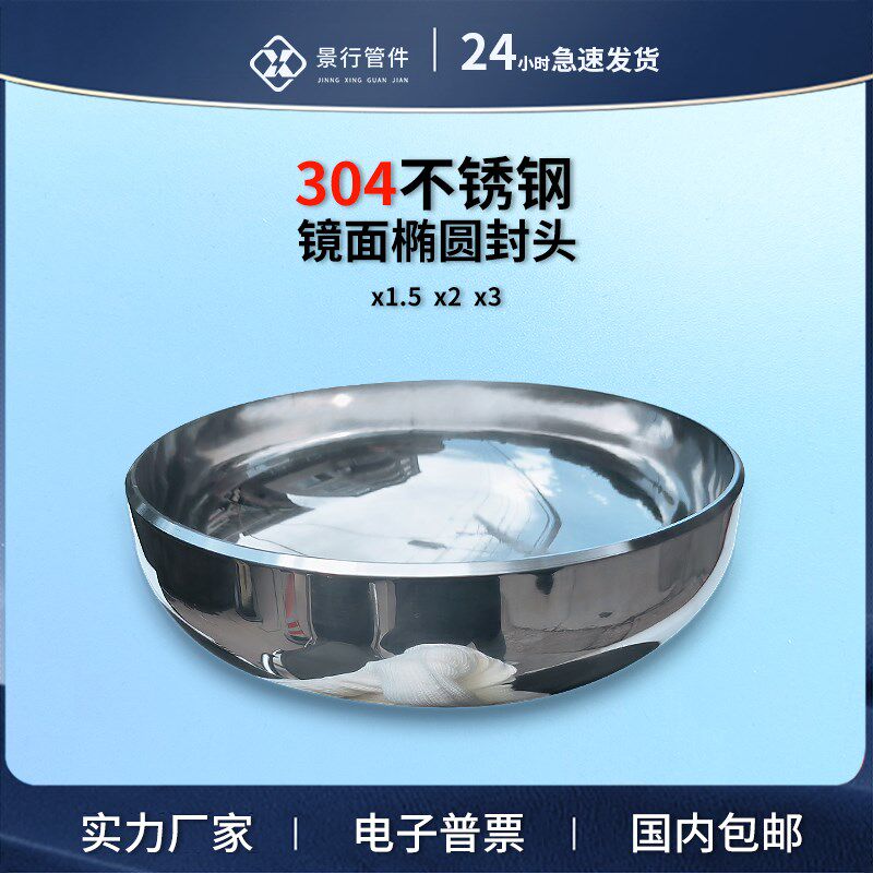 镜面抛光椭圆封头不锈钢工业级平底焊接堵头圆型压力罐管帽盖子