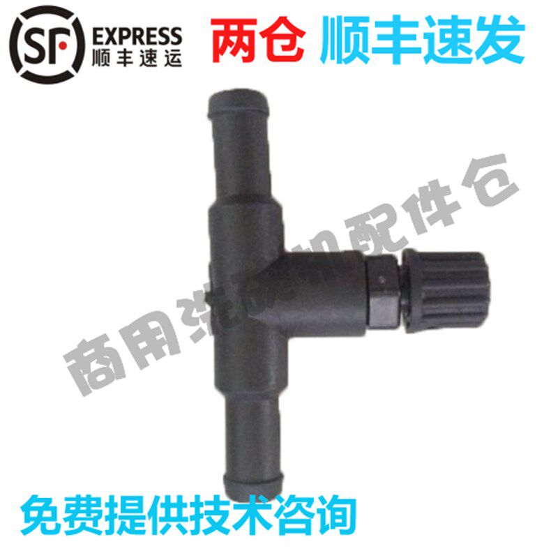 适配高达霍巴特洗碗机配件 AM60K AM900 E60催干剂入料三通单向阀