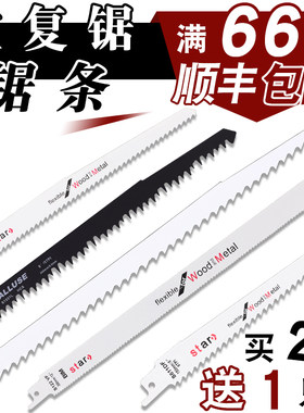加长往复锯锯条马刀锯金属加长最长400mm木工铝用粗细齿曲线锯片