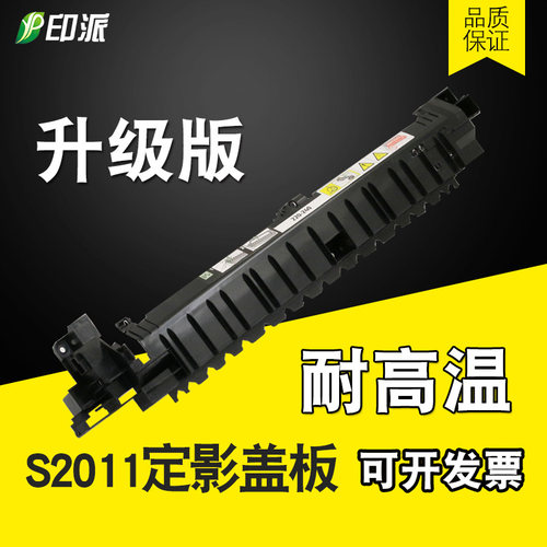 适用施乐S1810定影上盖S2110盖板S2320 S2420定影器外壳S2011外盖