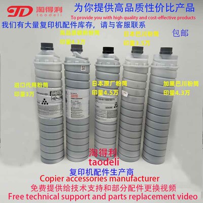 适用 理光7502 7501 7503 8000 8001 7500复印机碳粉桶墨粉盒粉筒