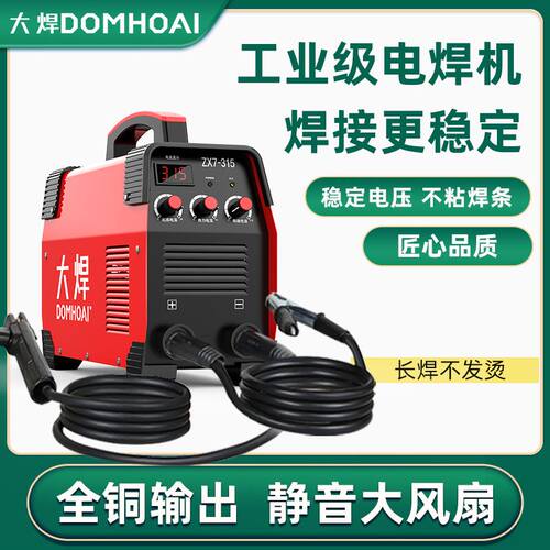 电焊机220v家用工业级380v双电压两用315小型直流全自动纯铜全套