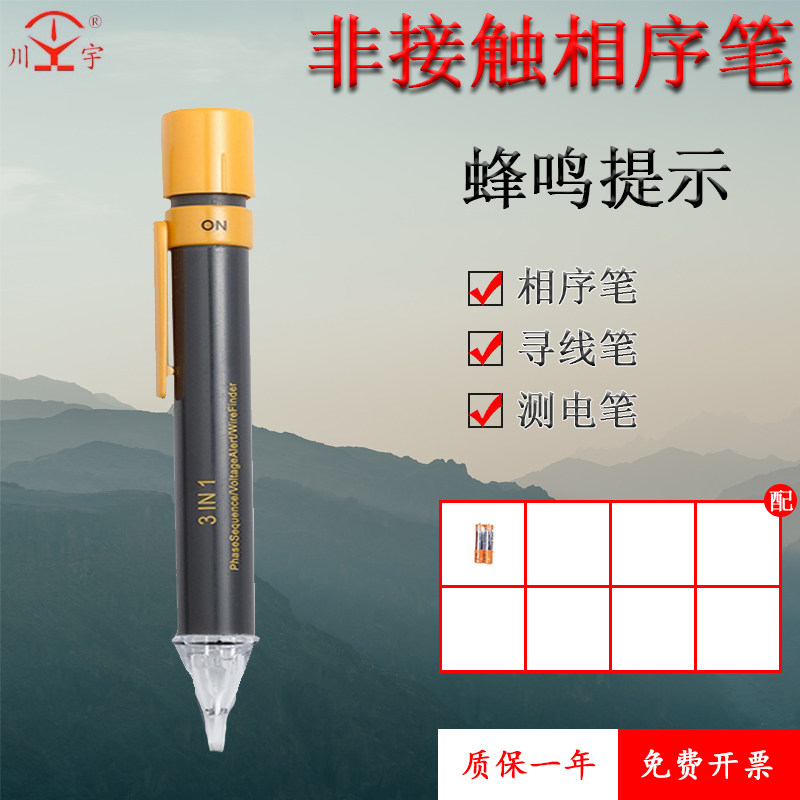 滨江相位顺序笔式非接触式表CX-1三合一寻线笔测电笔同相线带电否
