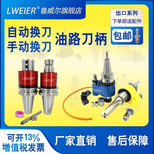鲁威尔 外冷转内冷油路刀柄 可换刀 自动换刀油路刀柄 BT-OSL OHS