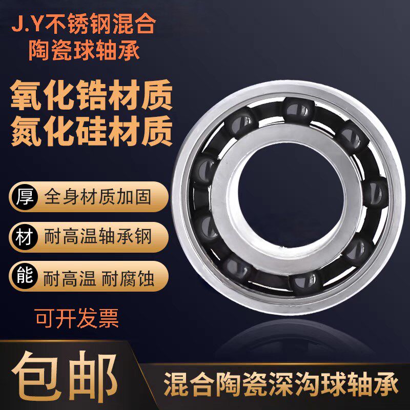 J.Y混合陶瓷球高速陶瓷轴承695 696 697 698 699 627 628耐腐蚀