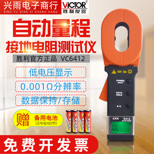 胜利接地电阻测试仪手摇数字钳形接地电阻表VC6412防雷电阻测试仪