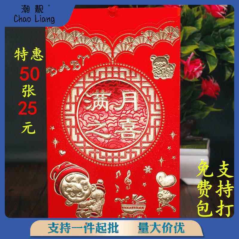 满月请帖请柬小孩百日周岁宴宝宝喜宴喜帖创意弥月邀请函打印定制