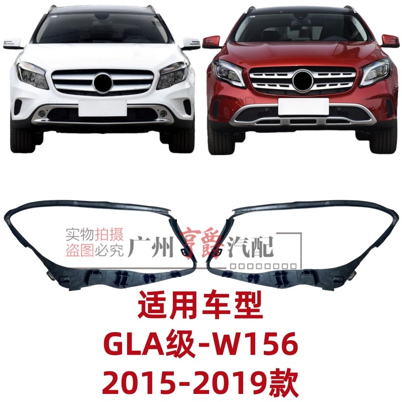 适用奔驰GLA200大灯GLA220上胶条GLA260饰条W156密封条防水胶条
