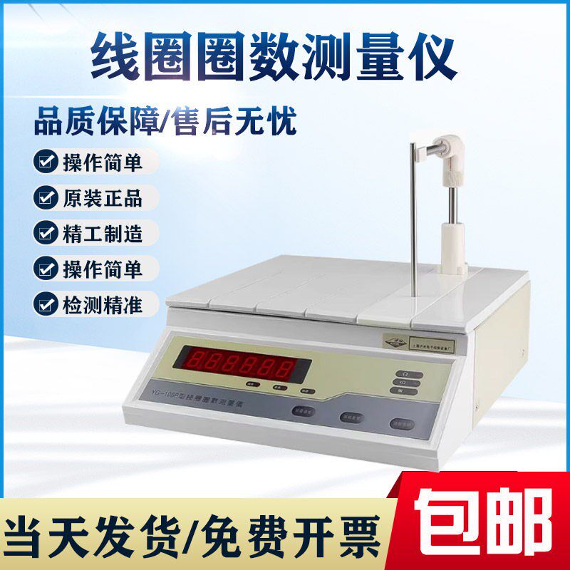 上海沪光线圈圈数测量仪YG108电机绕组检测变压器继电器测试R电阻