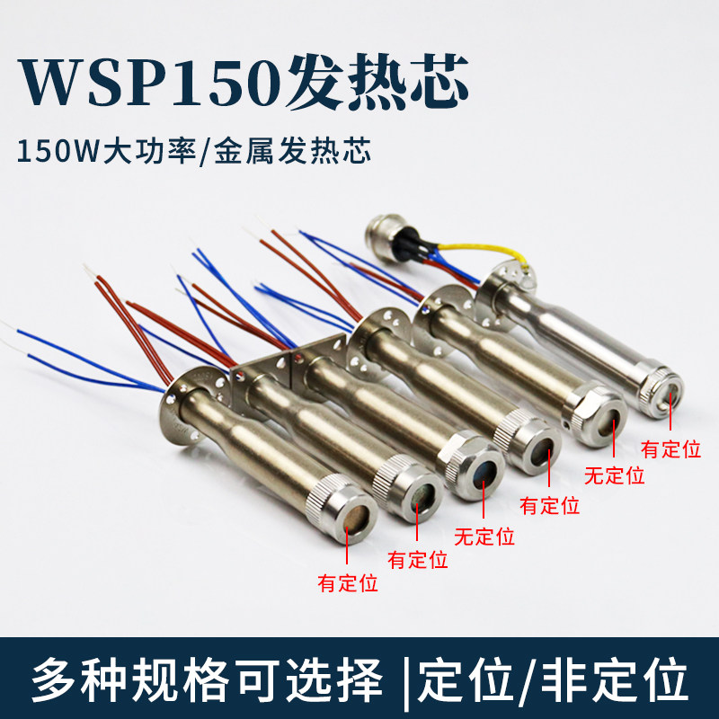 weller威乐自动焊锡机发热芯WSP150焊笔WSD151焊台150W定位烙铁芯